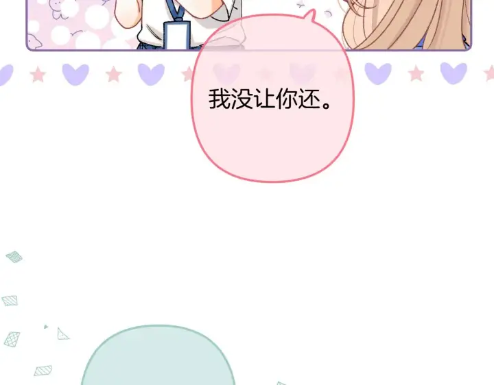 漫画《偷偷藏不住》第4季 12话 帮你保管第11张图