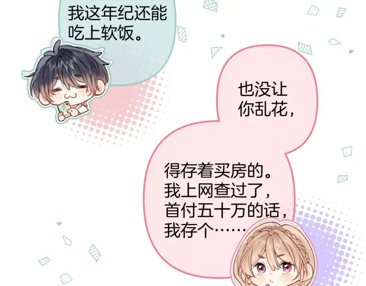 漫画《偷偷藏不住》第4季 12话 帮你保管第12张图