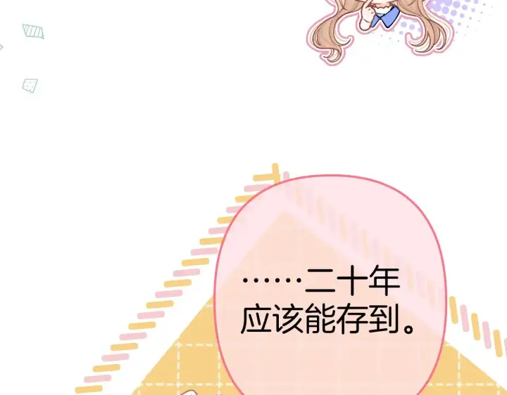 漫画《偷偷藏不住》第4季 12话 帮你保管第13张图