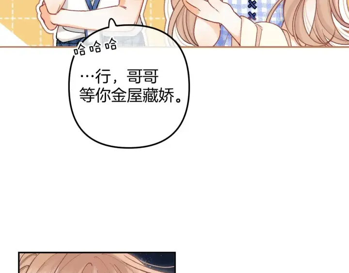 漫画《偷偷藏不住》第4季 12话 帮你保管第15张图