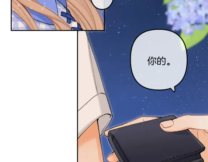 漫画《偷偷藏不住》第4季 12话 帮你保管第17张图