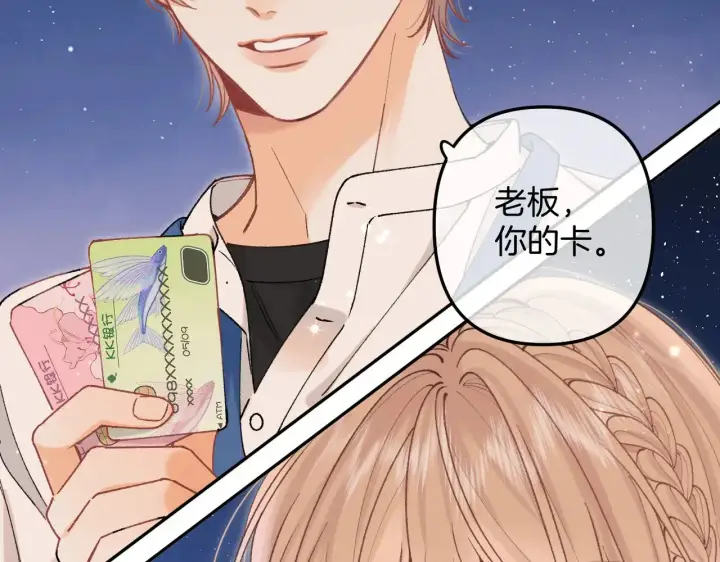 漫画《偷偷藏不住》第4季 12话 帮你保管第19张图