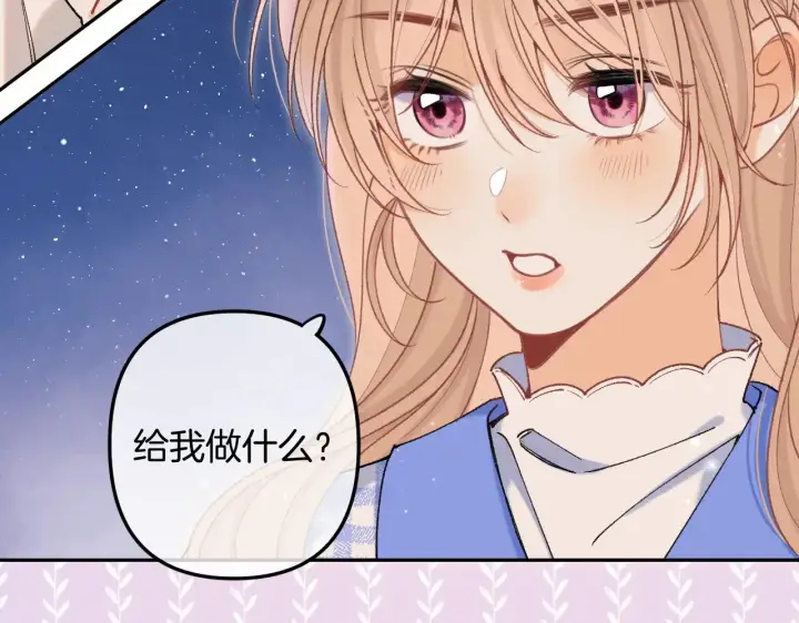 漫画《偷偷藏不住》第4季 12话 帮你保管第20张图