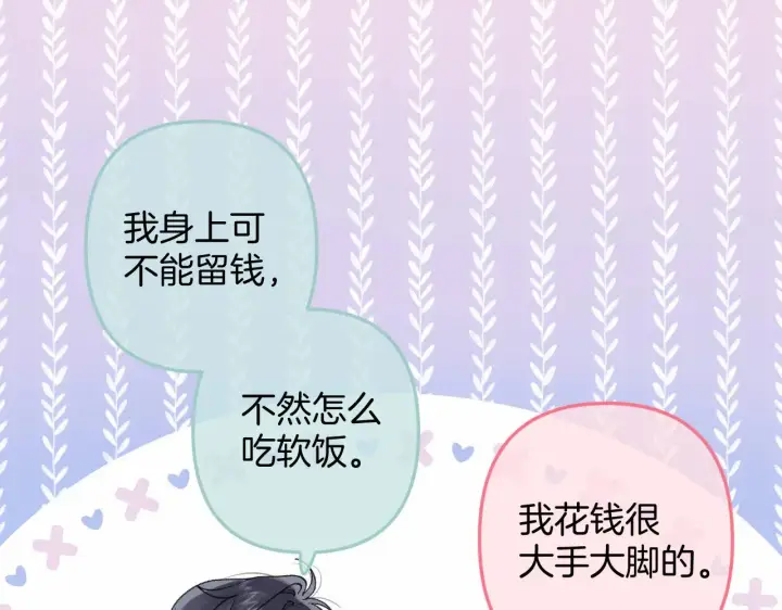 漫画《偷偷藏不住》第4季 12话 帮你保管第21张图
