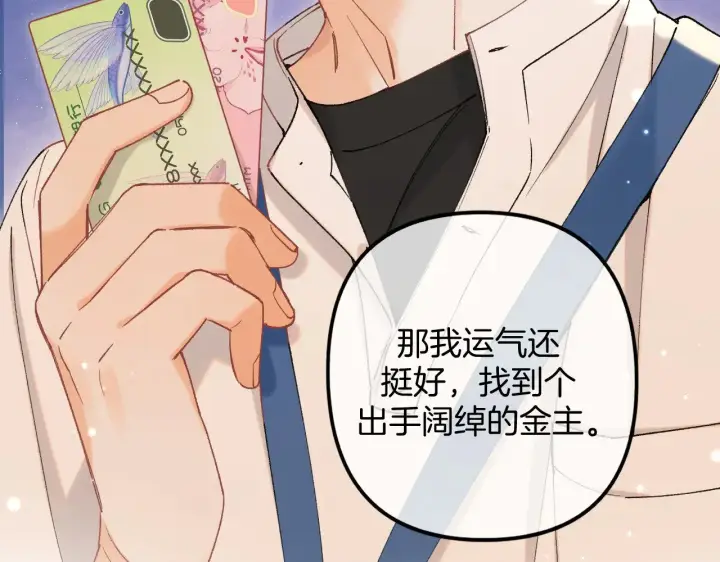 漫画《偷偷藏不住》第4季 12话 帮你保管第24张图