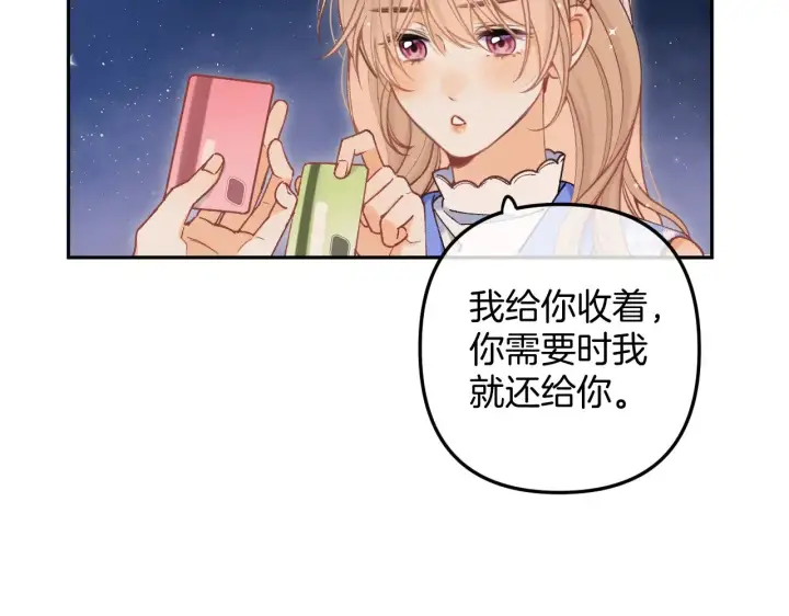 漫画《偷偷藏不住》第4季 12话 帮你保管第26张图