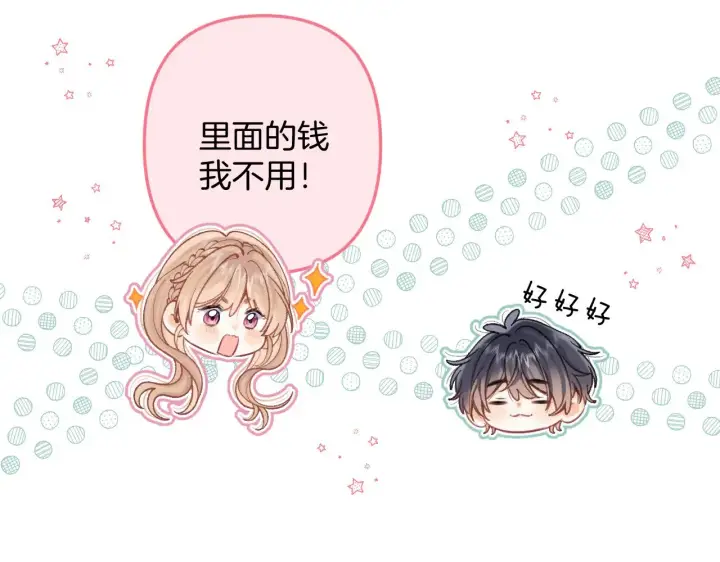 漫画《偷偷藏不住》第4季 12话 帮你保管第27张图