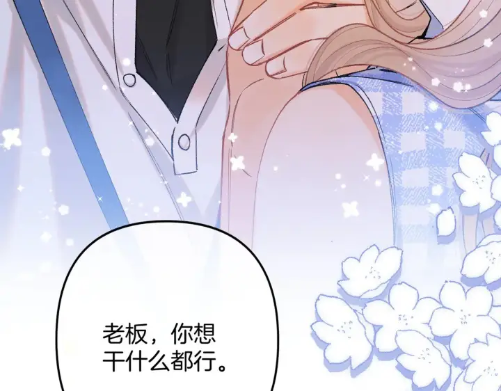 漫画《偷偷藏不住》第4季 12话 帮你保管第3张图