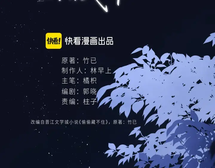 漫画《偷偷藏不住》第4季 12话 帮你保管第30张图