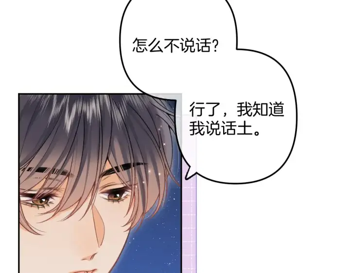 漫画《偷偷藏不住》第4季 12话 帮你保管第5张图