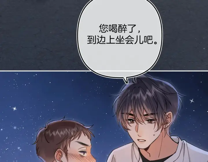 漫画《偷偷藏不住》第4季 12话 帮你保管第62张图