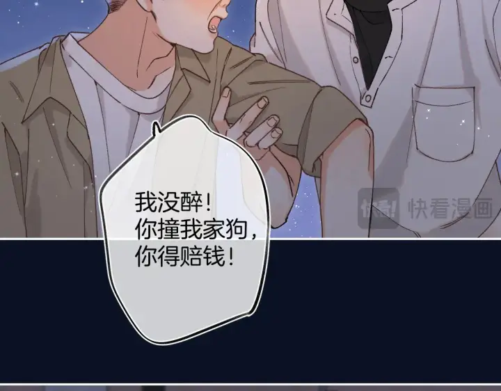 漫画《偷偷藏不住》第4季 12话 帮你保管第63张图