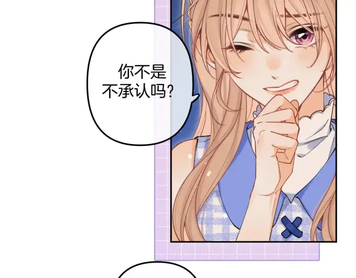 漫画《偷偷藏不住》第4季 12话 帮你保管第7张图