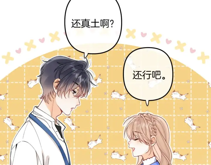 漫画《偷偷藏不住》第4季 12话 帮你保管第8张图
