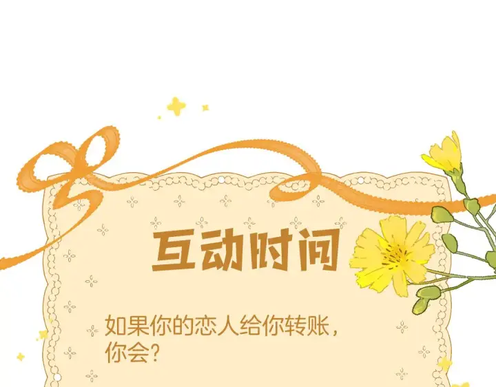 漫画《偷偷藏不住》第4季 12话 帮你保管第88张图