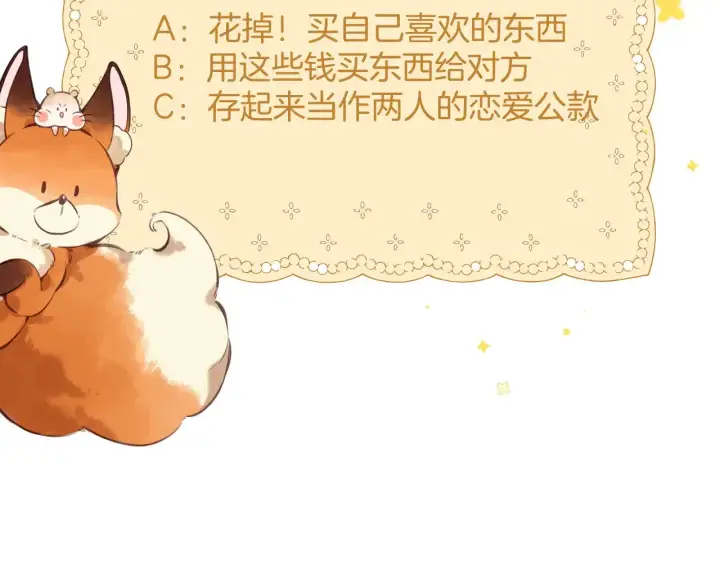 漫画《偷偷藏不住》第4季 12话 帮你保管第89张图