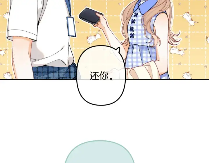 漫画《偷偷藏不住》第4季 12话 帮你保管第9张图