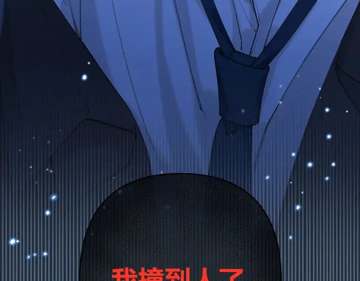 漫画《偷偷藏不住》第4季 13话 噩梦第19张图