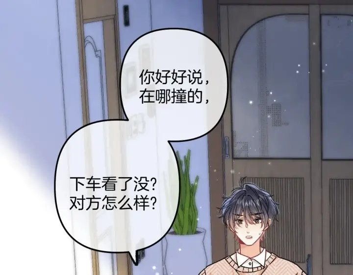 漫画《偷偷藏不住》第4季 13话 噩梦第26张图