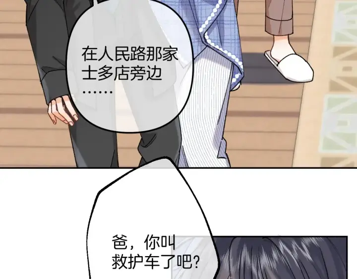 漫画《偷偷藏不住》第4季 13话 噩梦第28张图