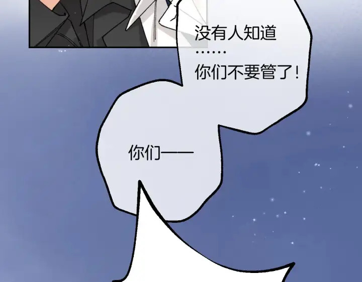 漫画《偷偷藏不住》第4季 13话 噩梦第31张图