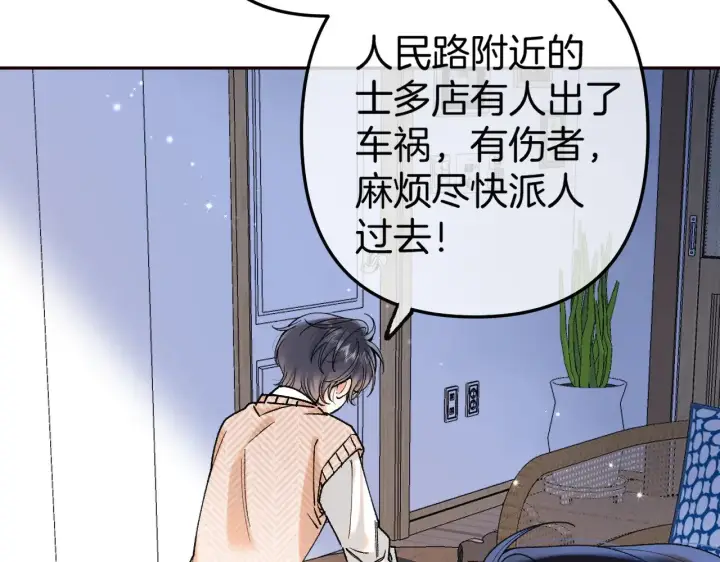 漫画《偷偷藏不住》第4季 13话 噩梦第35张图