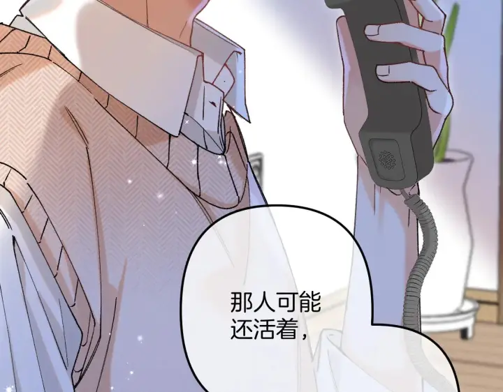 漫画《偷偷藏不住》第4季 13话 噩梦第39张图
