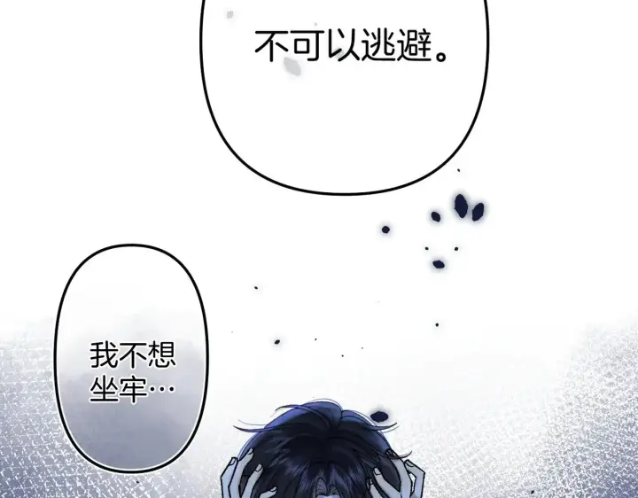 漫画《偷偷藏不住》第4季 13话 噩梦第46张图