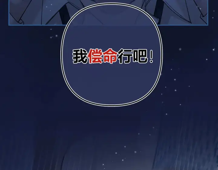 漫画《偷偷藏不住》第4季 13话 噩梦第49张图