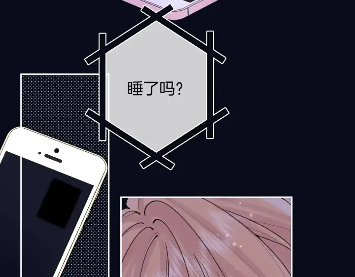 漫画《偷偷藏不住》第4季 13话 噩梦第73张图