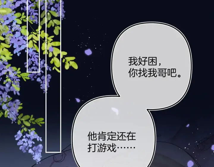 漫画《偷偷藏不住》第4季 13话 噩梦第82张图