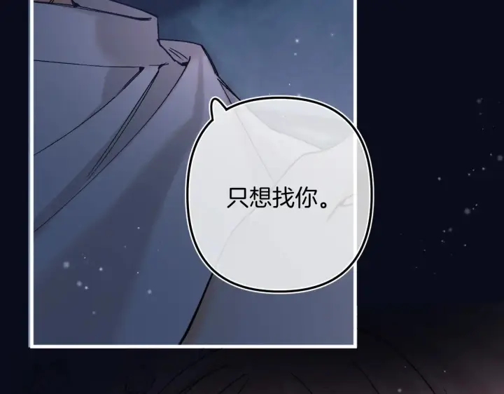 漫画《偷偷藏不住》第4季 13话 噩梦第86张图