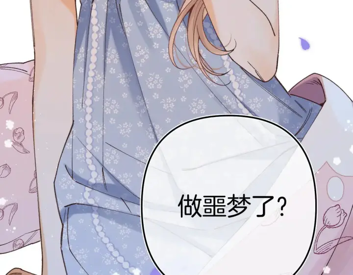 漫画《偷偷藏不住》第4季 13话 噩梦第93张图