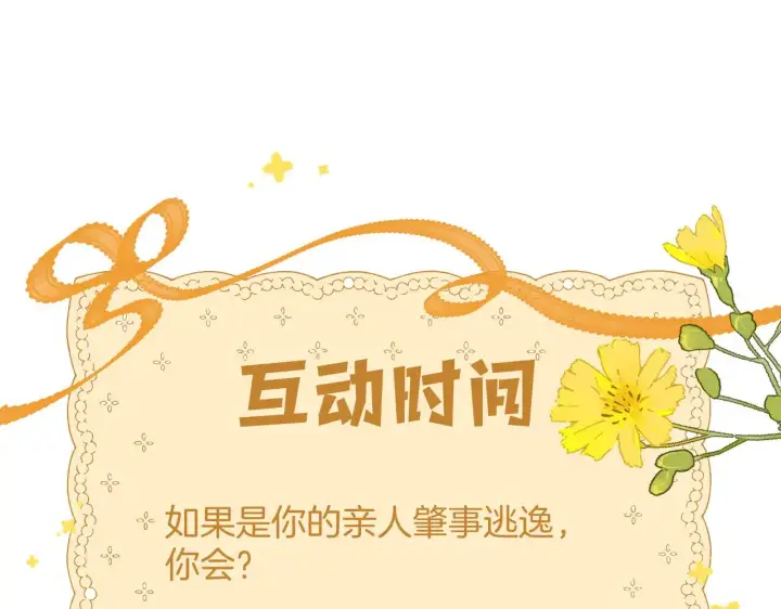 漫画《偷偷藏不住》第4季 13话 噩梦第96张图