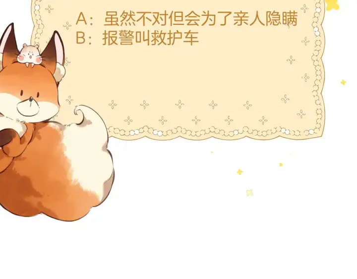 漫画《偷偷藏不住》第4季 13话 噩梦第97张图