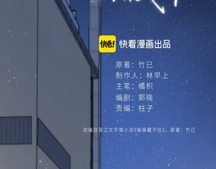 漫画《偷偷藏不住》第4季 14话 恋情曝光第29张图