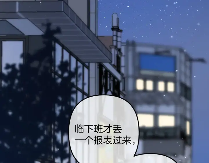 漫画《偷偷藏不住》第4季 14话 恋情曝光第30张图