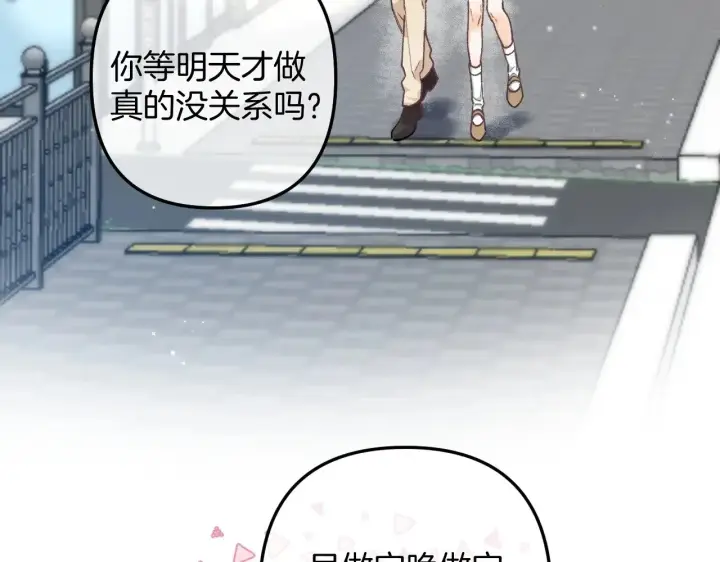 漫画《偷偷藏不住》第4季 14话 恋情曝光第32张图