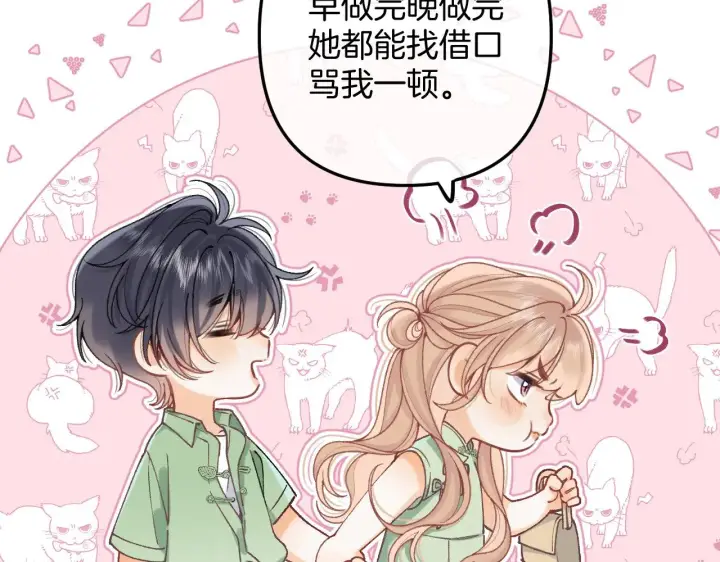 漫画《偷偷藏不住》第4季 14话 恋情曝光第33张图