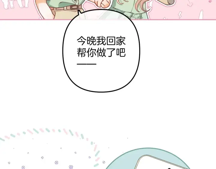 漫画《偷偷藏不住》第4季 14话 恋情曝光第34张图