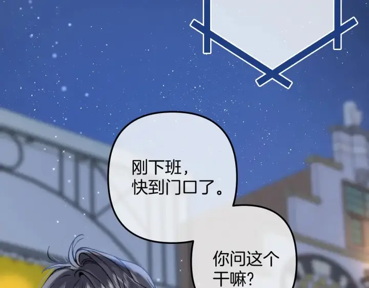 漫画《偷偷藏不住》第4季 14话 恋情曝光第38张图