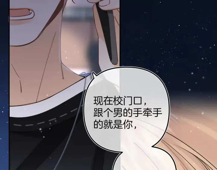 漫画《偷偷藏不住》第4季 14话 恋情曝光第41张图