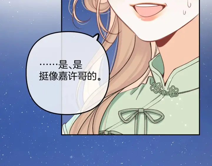 漫画《偷偷藏不住》第4季 14话 恋情曝光第53张图