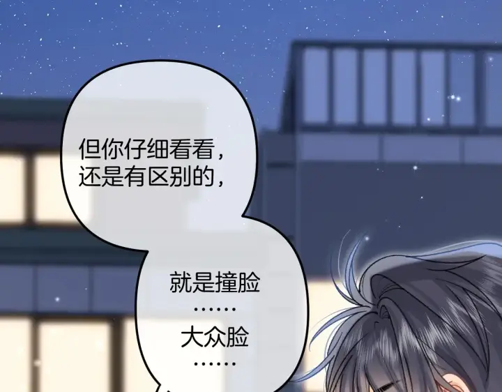 漫画《偷偷藏不住》第4季 14话 恋情曝光第54张图