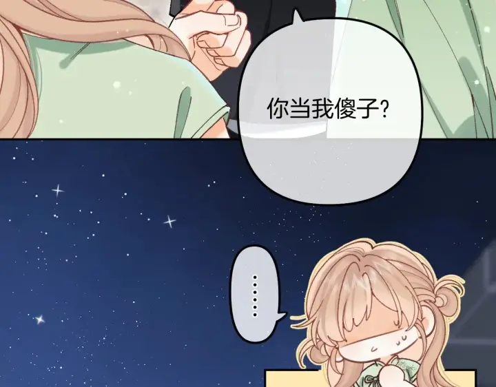 漫画《偷偷藏不住》第4季 14话 恋情曝光第56张图