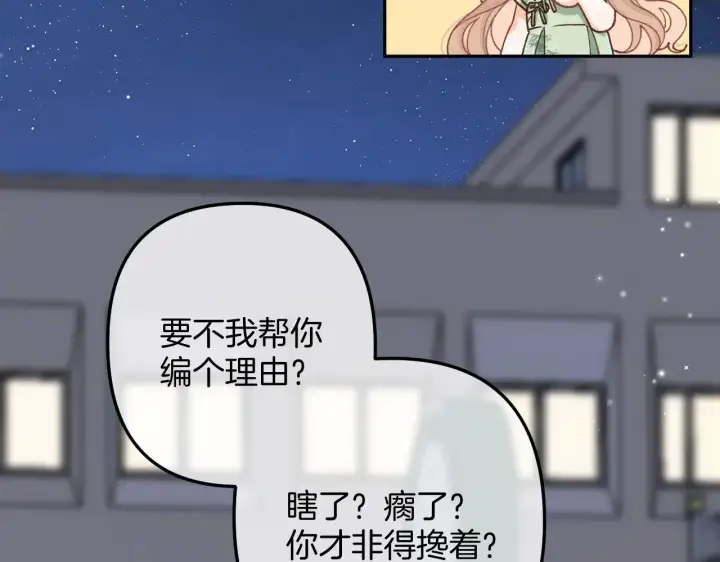 漫画《偷偷藏不住》第4季 14话 恋情曝光第57张图