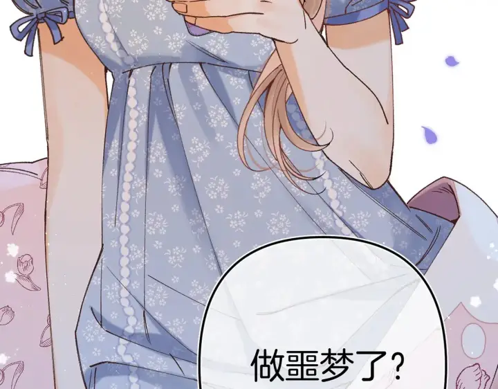 漫画《偷偷藏不住》第4季 14话 恋情曝光第6张图