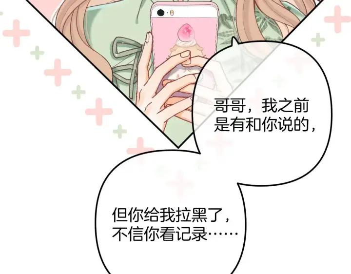 漫画《偷偷藏不住》第4季 14话 恋情曝光第68张图