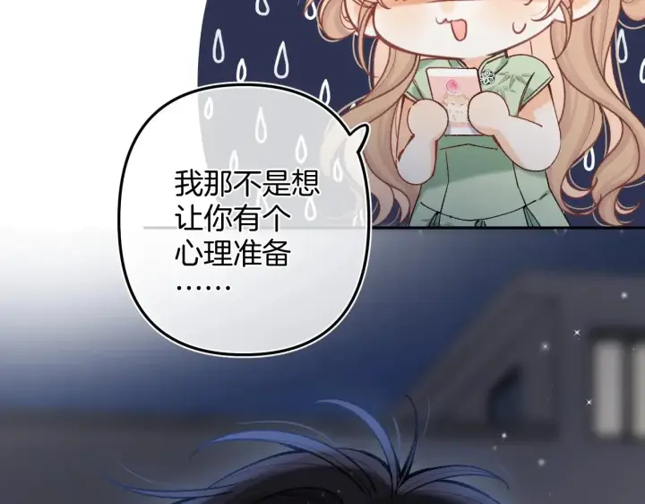 漫画《偷偷藏不住》第4季 14话 恋情曝光第72张图