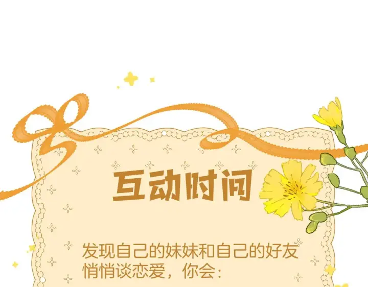 漫画《偷偷藏不住》第4季 14话 恋情曝光第78张图